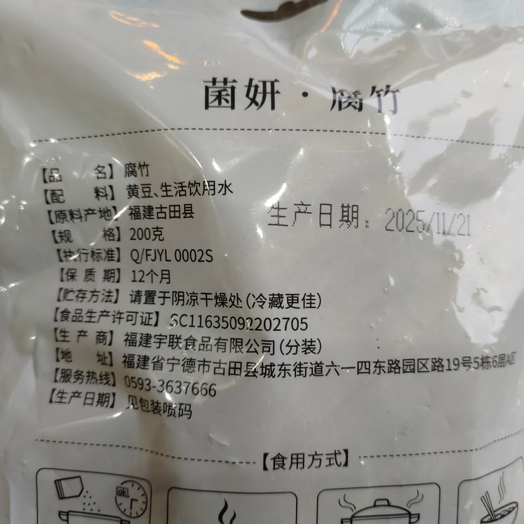 준얀 전통 농가 건두부피, 200g 1봉지, 냉요리 및 전골 요리에 적합하며, 불리고 조리하기 간편합니다. 4