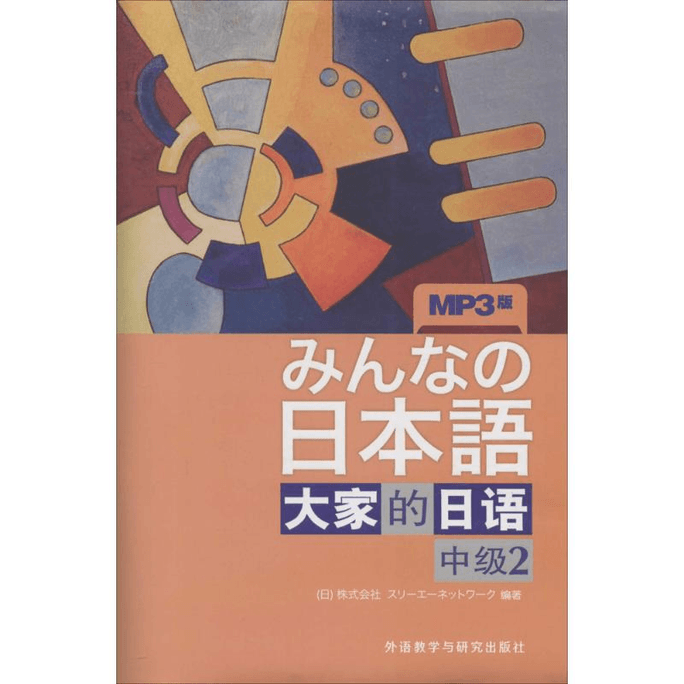 Everyone's Japanese