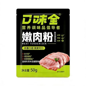 Quan Taste Tender Meat Powder, Loose Meat Powder, Special Marinade Powder for Barbecue, Steamed Meat, Tender Fish Seasoning, 50*3 bags