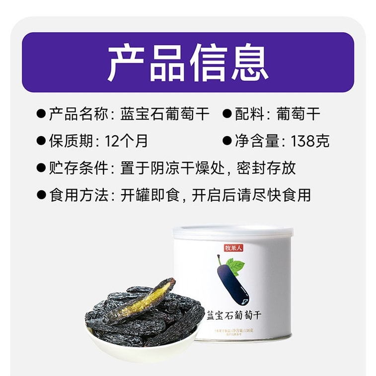 【中国直邮】 牧果人 特选新疆蓝宝石葡萄干 【特大4-6cm】 天然无添加 138g*1罐 【超大免洗美人指】 5