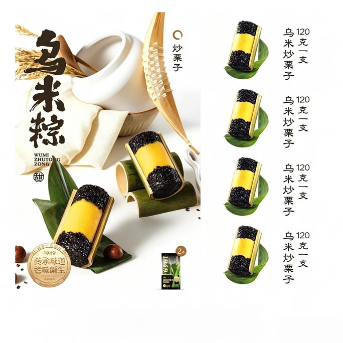 Wanshouzhai Umi Chestnut Bamboo Tube Zongzi Sweet Zongzi Vacuum Bag Breakfast Ready-to-Eat Quick Meal 120g*4 Pieces