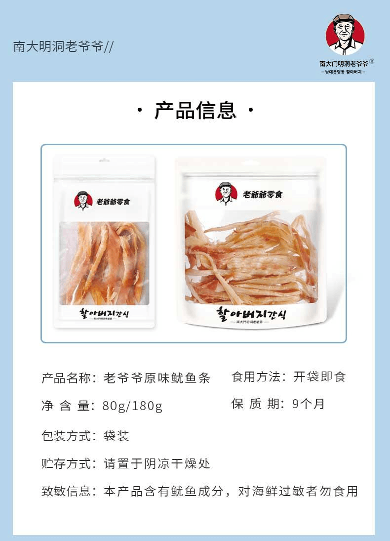【中国直邮】 南大门明洞老爷爷 碳烤鱿鱼原味鱿鱼条80g*1袋