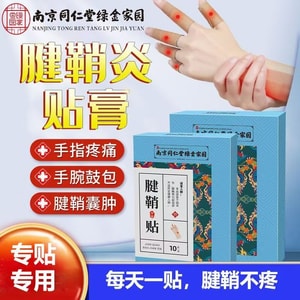 Ai Cao Tendon Sheath Patch Wrist Joint Soothing Cream Patch Moxibustion Patch Wrist Finger Bulge Foot Patch 10 Patch