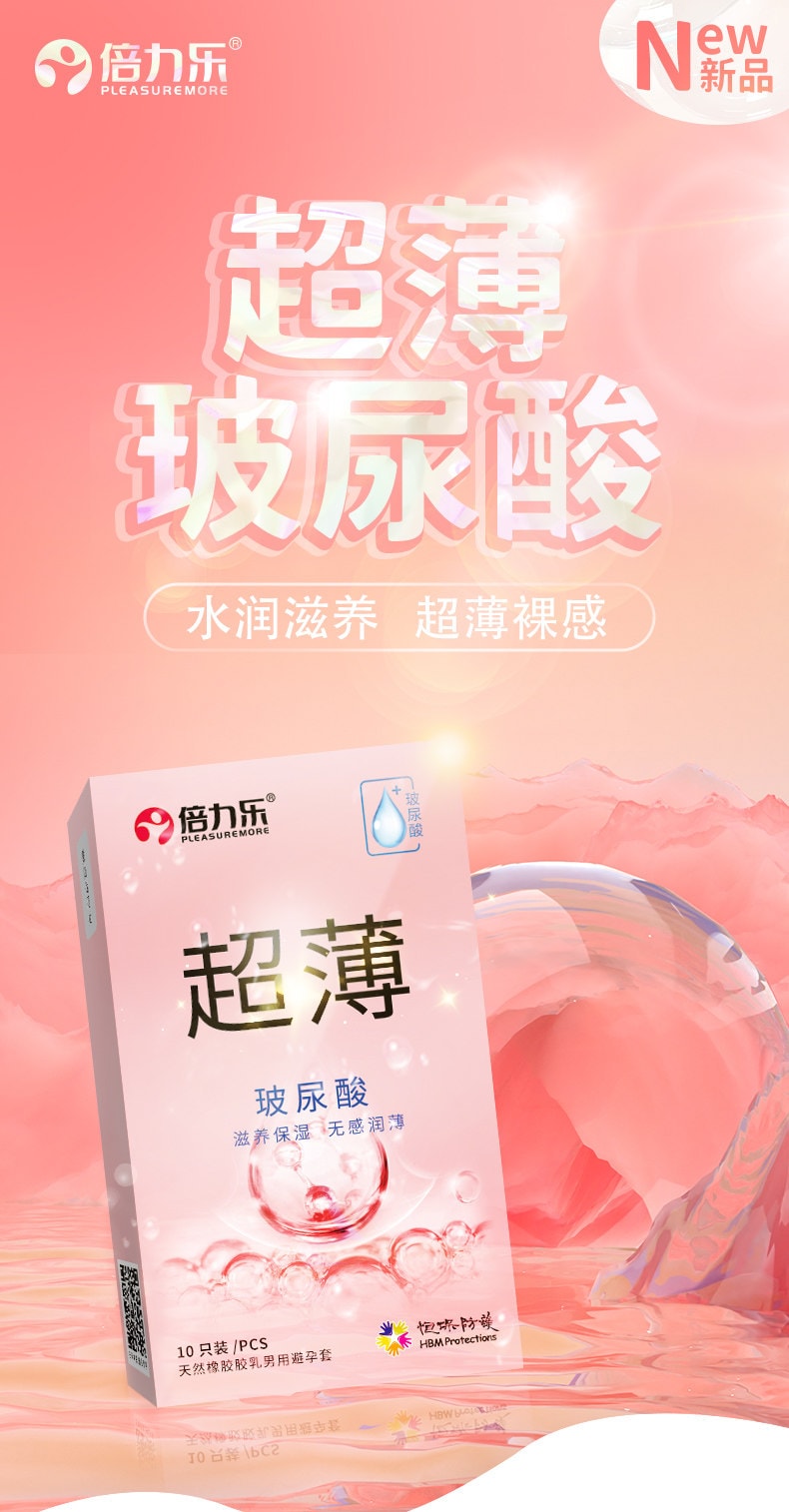 【中国直邮】 倍力乐 003超润避孕套正品超薄裸入玻尿酸男女性专用高潮情趣10只装*2盒