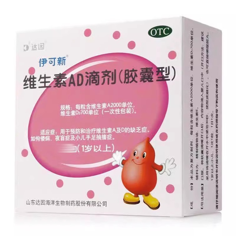 Vitamin ad Drops (for children over 1 year old) : 30 capsules per box 3