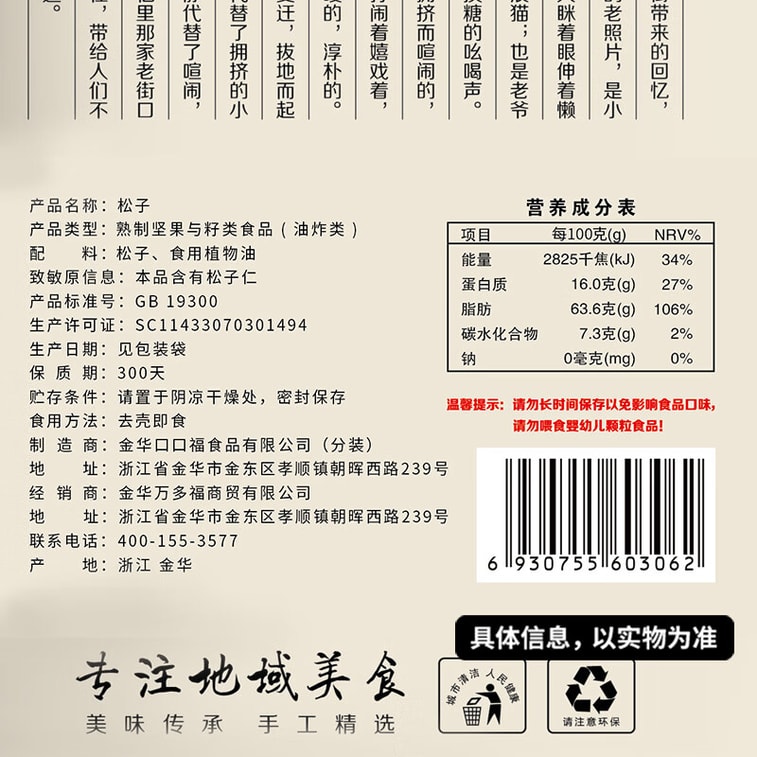 【中国直邮】 老街口 东北松子 250g*1袋零食坚果干果新货大颗粒手剥 4