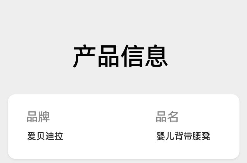【中国直邮】 爱贝迪拉 腰凳婴儿背带轻便四季小月龄二合一前抱式多功能外出宝宝抱娃神器 松雾灰 1个装