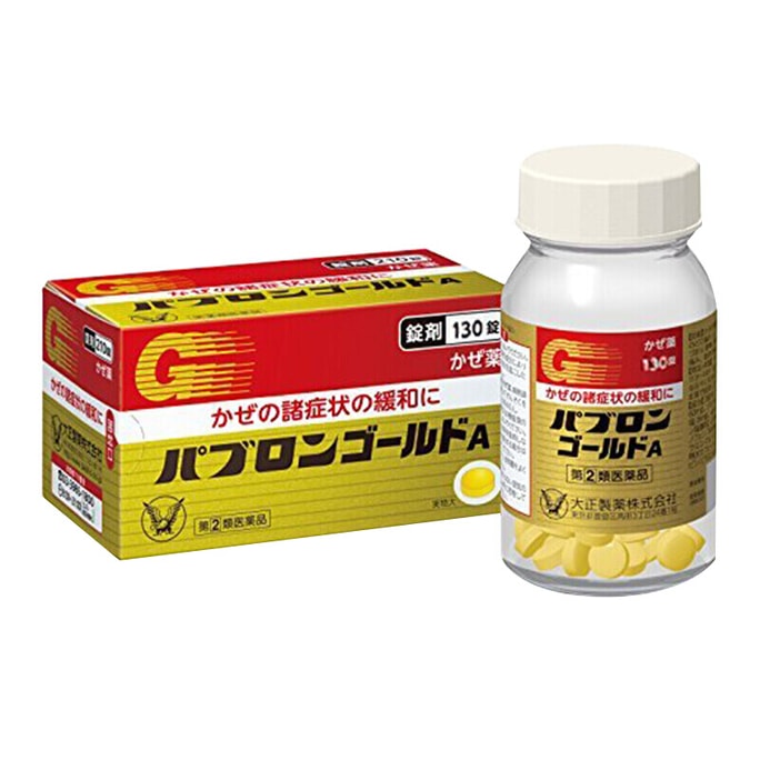 【日本直邮 】大正制药 日本家庭常备小药箱 大正感冒药130粒/瓶
