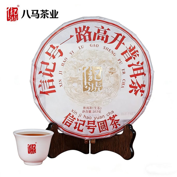 【中国直送】巴馬茶業 辛雞好プーアル茶 - ライジングスタープーアル生茶ケーキ 357g