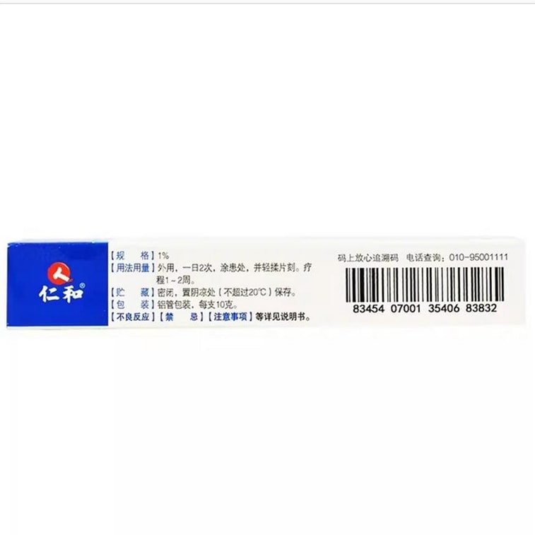 仁和 鹽酸特比萘芬乳膏手足廯體廯股癬花斑癬皮膚念珠菌腳氣 10g/盒 3