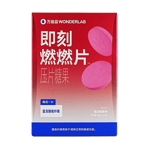 万益蓝WONDERLAB 即刻燃燃片压片糖果 20片装 【餐后解腻】【混合莓果味】【燃脂 助消化】