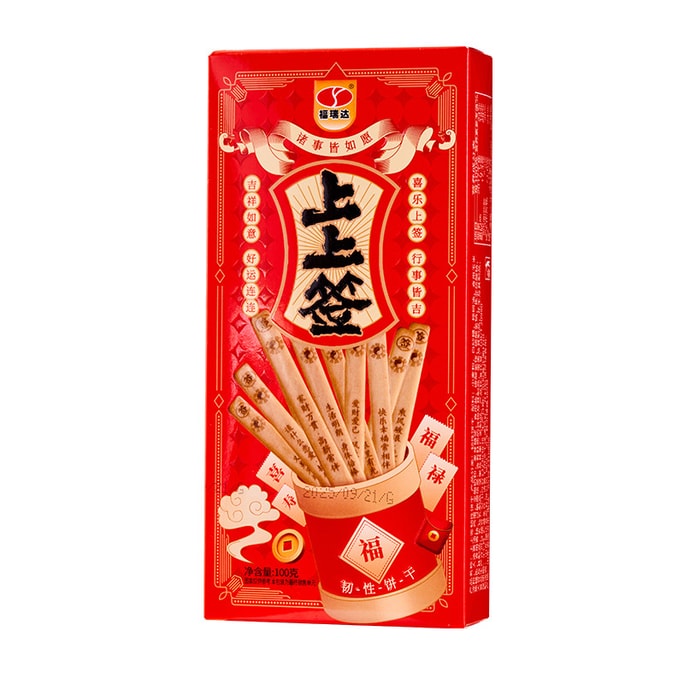 【中国直邮】 福瑞达 好运连连 上上签饼干 酥脆黄油韧性礼盒装 祝福抽签 趣味儿童 新年礼物 100g 一盒