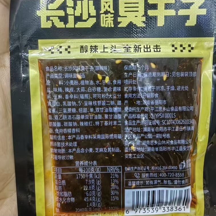 Stinky Dried Tofu Spicy Strips, Childhood Classic Rich Spicy Flavor, Hunan Specialty, 20g*10 Bags 4