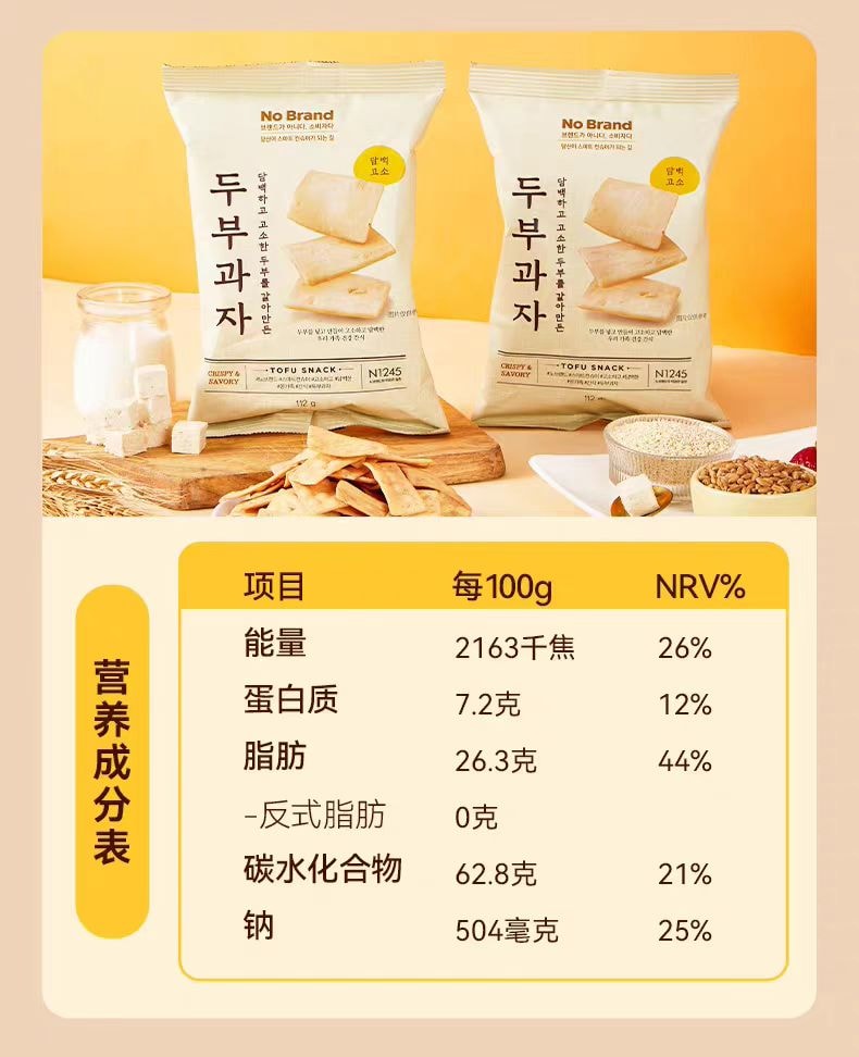 【中国直邮】 韩国 韩国其他(HOME) 其他(HOME) 其他(HOME) No Brand/诺倍得 豆腐脆片 进口豆腐小食 奶香酥脆芝麻饼干网红零食 膨化薯片【薄脆清香 轻盈美味】【营养高蛋白】 112g