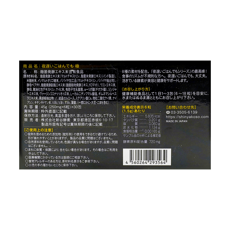 日本新谷酵素 夜间活性酵素 睡眠瘦身酵素 黑金极强版 30包入 45g【女明星同款躺瘦秘诀】 4