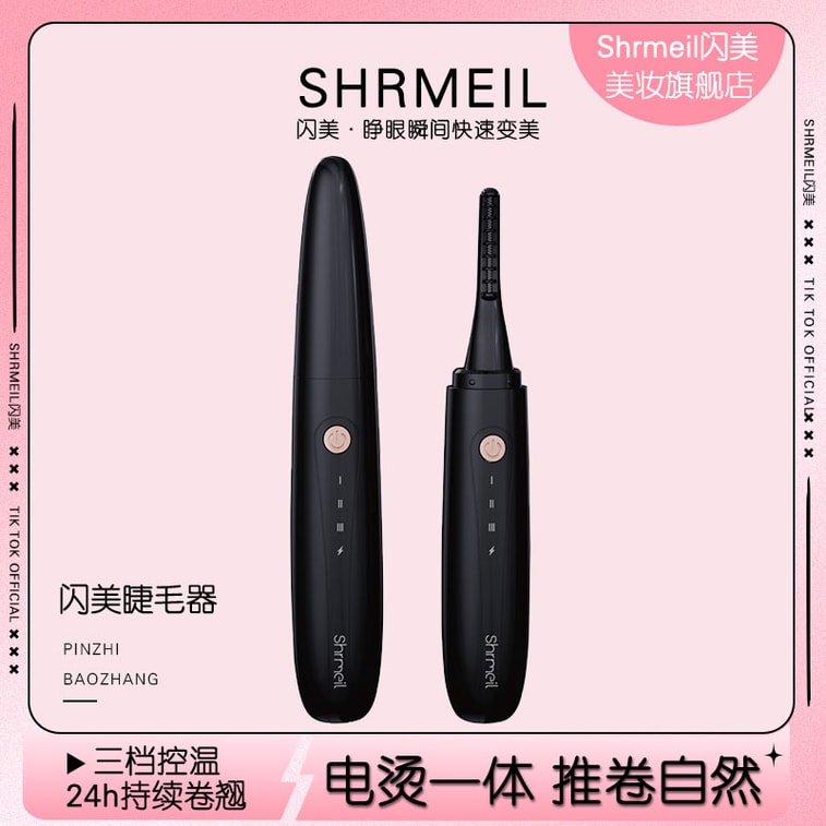 SHRMEIL 闪美电烫睫毛持久定型眼睫毛卷神器 K-CU-S28 黑色 1件 6