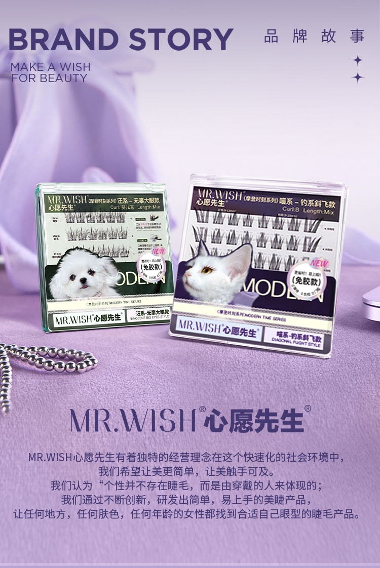 心愿先生 MR.WISH 摩登时刻系列免胶假睫毛-汪系泪汪汪-无辜大眼款 36簇/盒