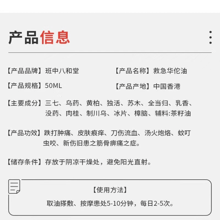 중국 홍콩 반중바헤탕 화타 비상오일 50ml 4