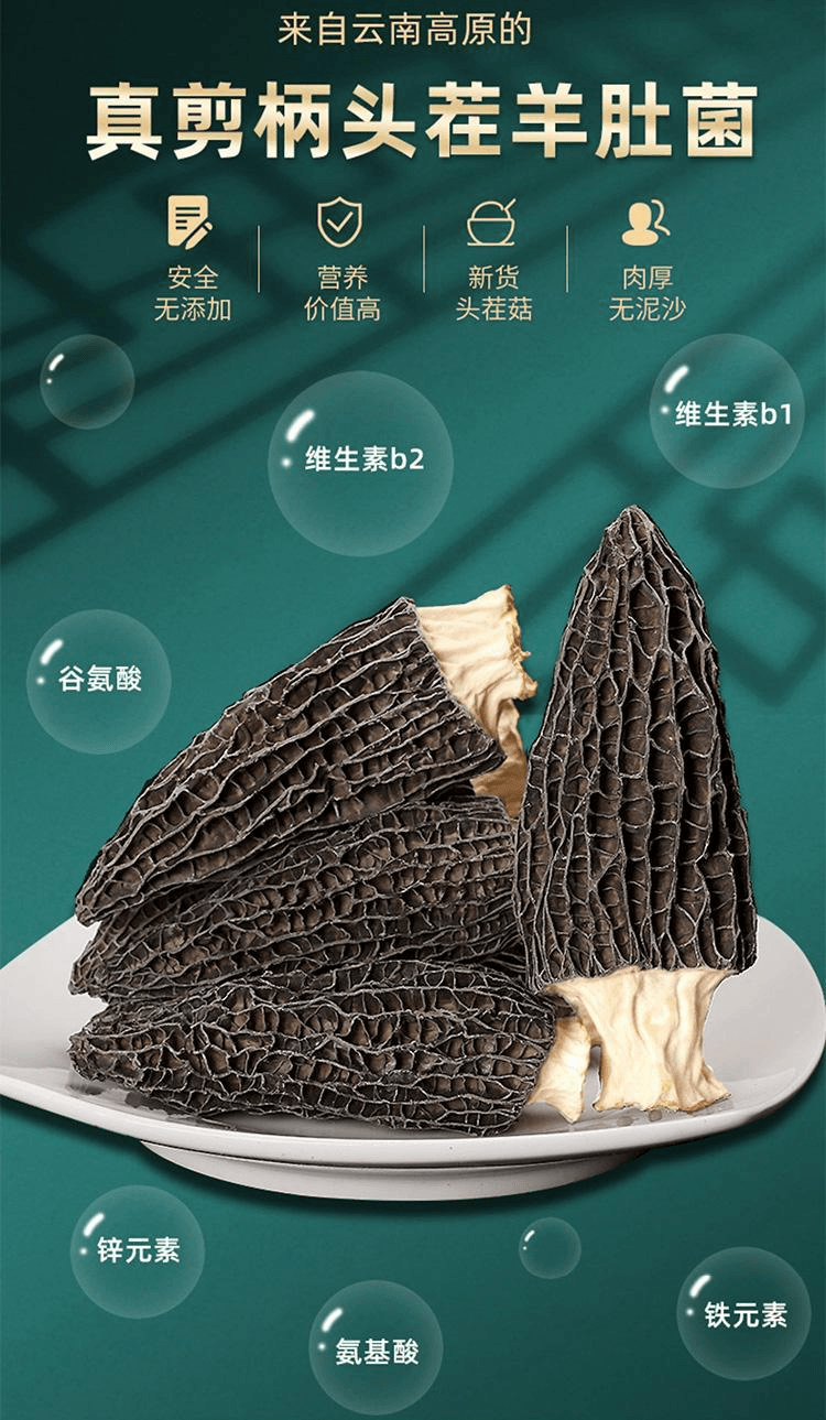 【中国直邮】 醉语阁 野生菌羊肚菌干货云南纯菇蘑干牛肚菌真头茬剪柄野生菌羊肚菌4-6cm净重60g1袋