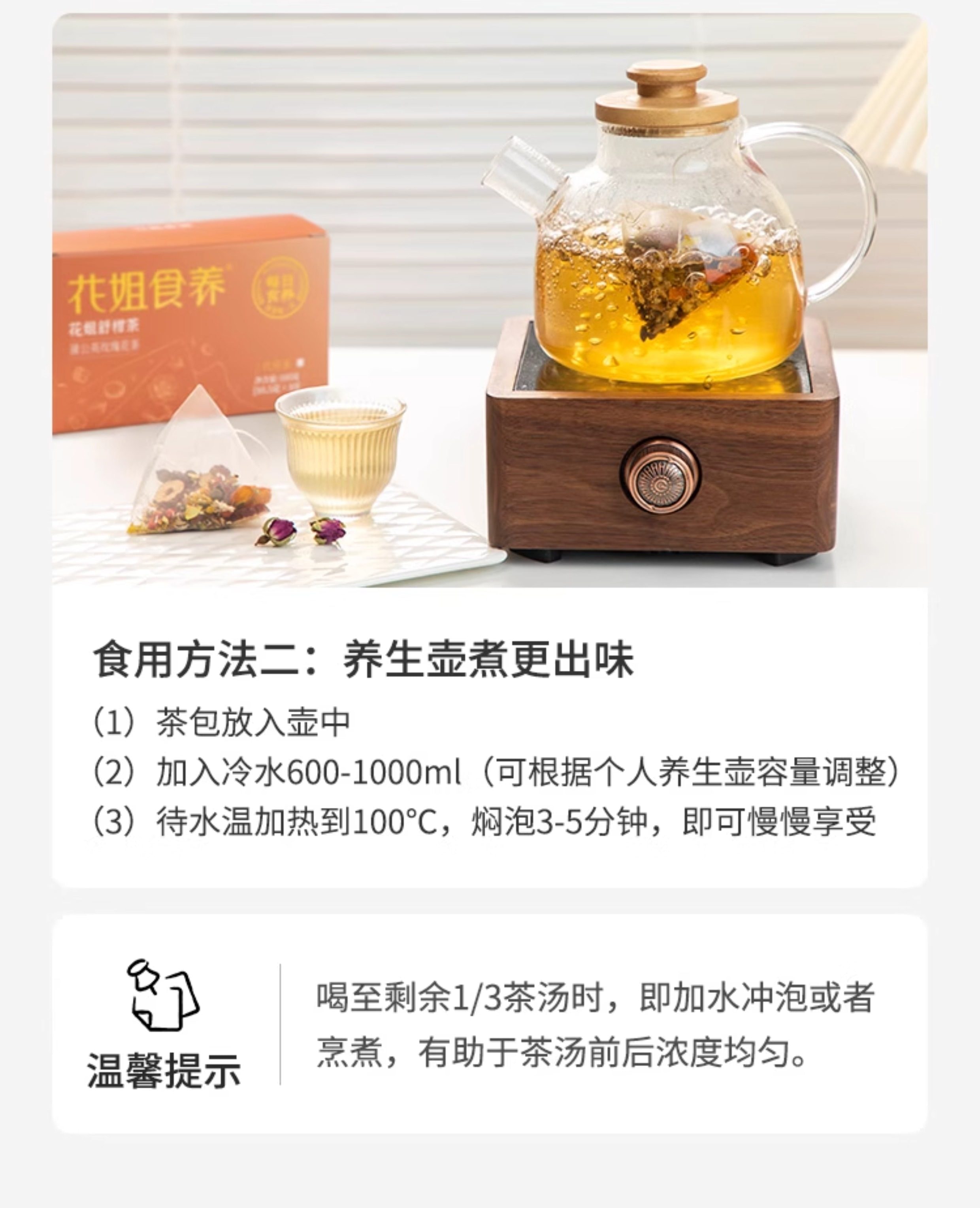 【中國直郵】 花姐食養 舒甘茶 熬夜養生茶包蒲公英紅棗茯苓舒柑茶 10.5g*10袋/盒
