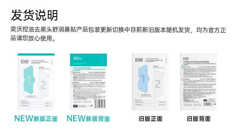 【中國直郵】 奕沃 鼻貼10貼【導出貼5片收縮貼5片】 1導2清3收不撕拉溫和去黑頭 8重複合植物精粹軟化肌膚敷出黑白頭 生物纖維膜布服貼透氣3D 嫩滑鼻頭送去黑頭刮鏟【黑頭白頭減少油脂分泌改善毛孔粗大】