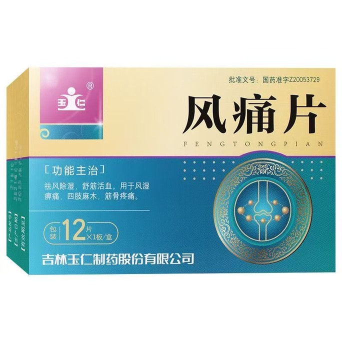 Fengtong Tablets 0.26g*12 tablets per box