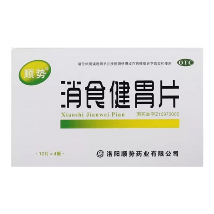 Digestion Jianwei Tablet For Loss Of Appetite Spleen And Stomach Weakness Indigestion Jianwei Xiaoshi 48 Tablets/box