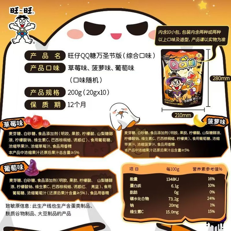 【中国直邮】 旺旺 旺仔QQ糖 2025年万圣节限定 儿童礼物 趣味造型糖果零食礼物 200g 1袋 6