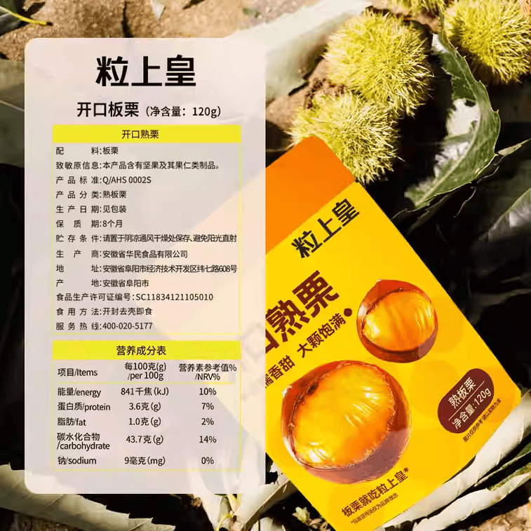 【中国直邮】 粒上皇 【_开口熟栗120g】板栗仁栗子熟食老人小孩健康零食 5