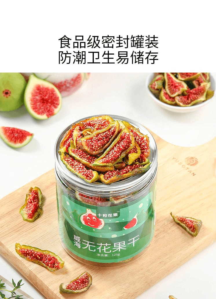 【中國直郵】 飯糰媽媽 【新果上市】威海特產即食孕婦健康零食青皮無花果乾125g*1罐