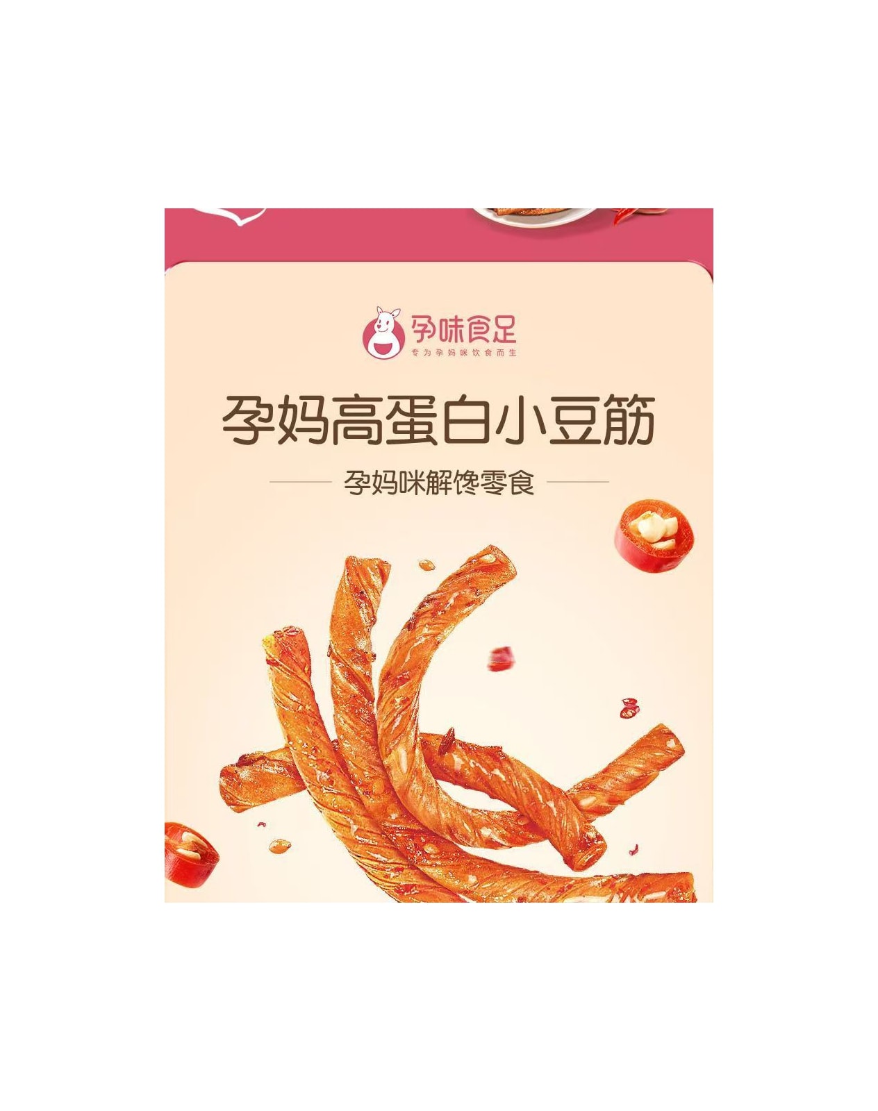 Pregnant women's small bean tendon spicy strips, soy protein products, ready to eat casual spicy snacks, 100g * 1 pack
