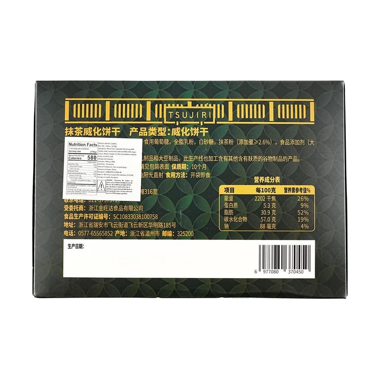 Matcha Wafer Cookies 3.88 oz【First-Grade Matcha Powder】【Kyoto Centennial Brand】 5