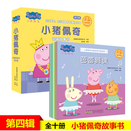 Peppa Pig Animation Story Book (Volume 4) (Volume 10)