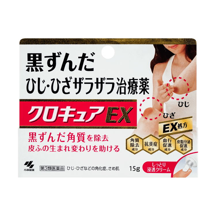 日本kobayashi小林制药手肘膝盖黑色素去角质膏ex 加强版15g 亚米