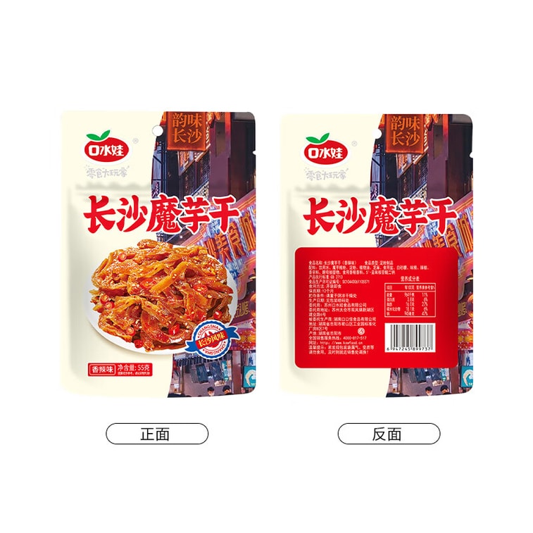【中国直邮】 口水娃 长沙魔芋干香辣味 湖南长沙特产 麻辣素毛肚 休闲零食55g*3包 4
