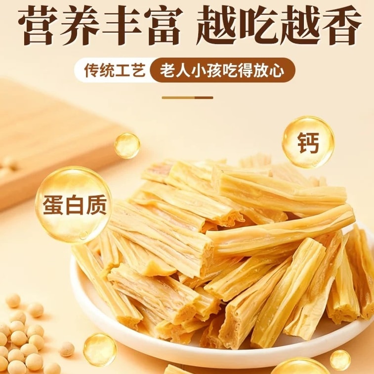 豆の風味が豊かで、歯ごたえがあり美味しい「スモーキー」なヤムイモと豆腐皮のスライスのボウル[低脂肪で軽い][冷菜、炒め物、スープ、火鍋、エスカルゴビーフン、辛い火鍋の材料]150g 5