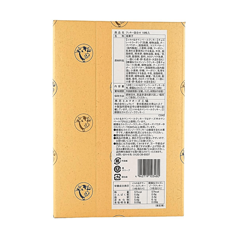 チーズ入りクッキー詰め合わせギフトボックス 18個入り【シーソルトチーズ味＋ハニーチーズ味】【東京の人気お土産】 7