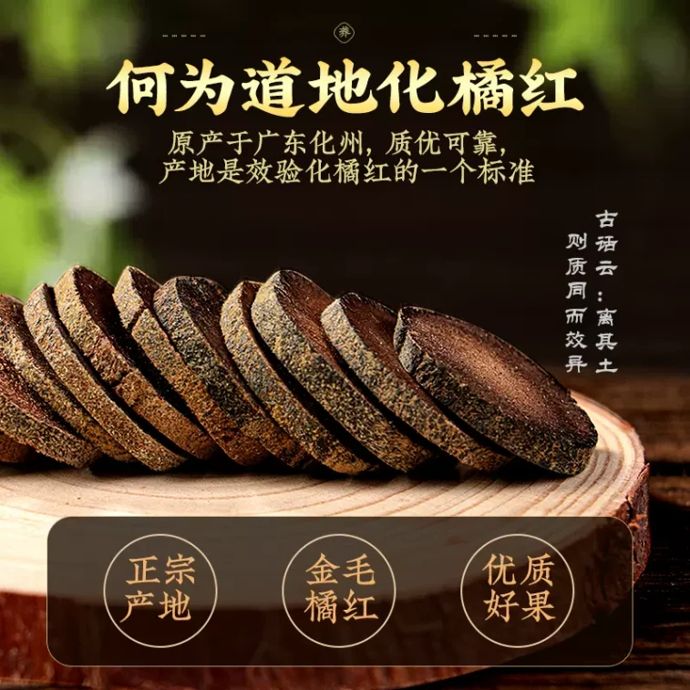 北京同仁堂 化橘红 燥湿化痰理气消食 110g 3