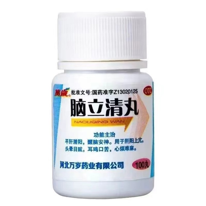 【中国直邮】万岁 脑立清丸 适用于耳鸣烦躁消化不良心神失养心烦失眠头晕目眩 100丸/瓶