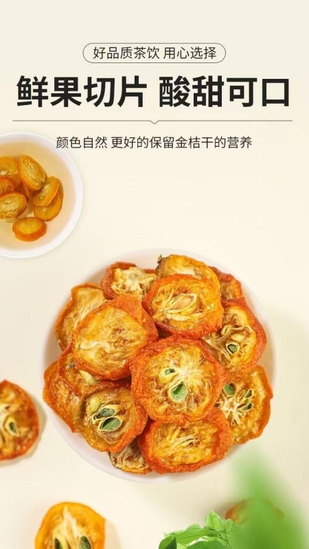 金桔干 酸甜适中 健康原味 水果滋补茶100g/瓶