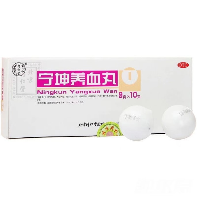 【中國直郵】北京同仁堂 寧坤養血丸 補血養氣 用於經期後延氣虛血少月經不調養血調經 10丸/盒