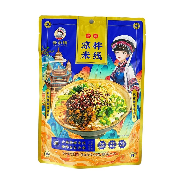致山野 云小桥 大理凉拌米线 275g【云南大理特色 凉拌更好吃】 4