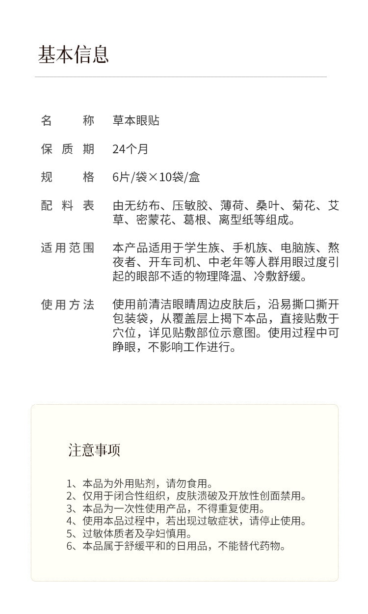 【中國直郵】 有悅 草本潤眼貼 6大草本護眼貼穴位貼非明目貼護目貼溫和滋潤 60貼/盒