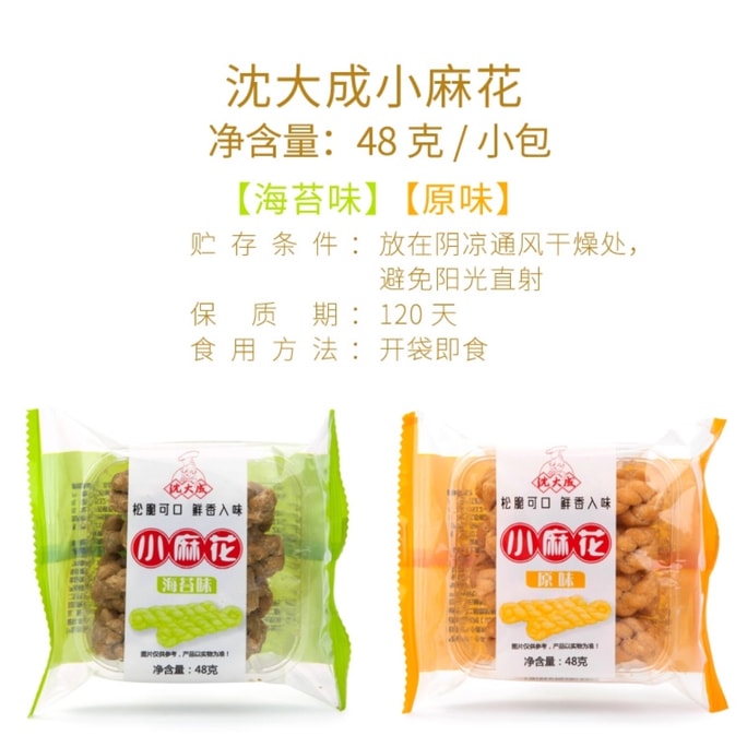 【中国直邮】 沈大成 小麻花(海苔味)酥脆休闲零食48g*1袋