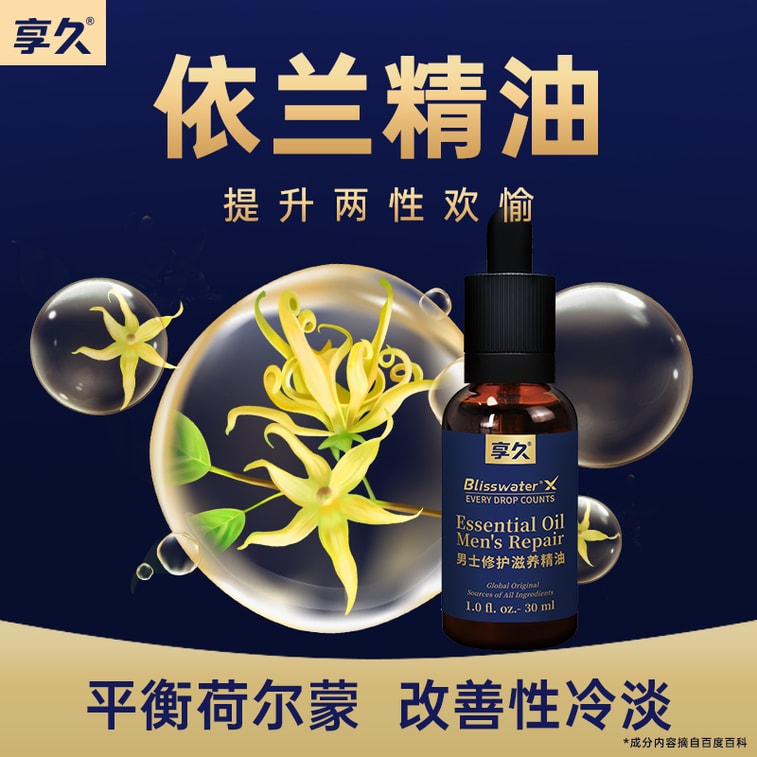 享久 官方店鋪 男性修護滋養精油 天然植物 深層護理 30ml*3瓶男士 成人用品 溫和配方 舒適親密 輕盈不油膩 亞米倉直髮 4