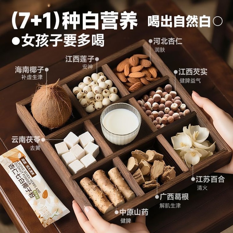 【中国直送】Nanguoアーモンドセブンホワイトココナッツパウダー、1袋150g、ポリア、ヤムイモ、蓮の実、女性のための美白インスタント栄養ドリンクが含まれています。 8