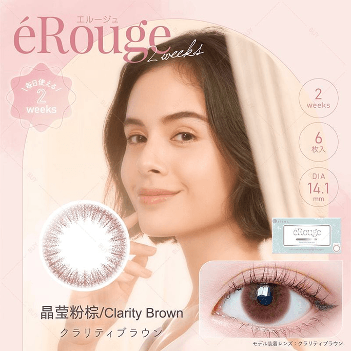 【日本美瞳/日本直郵】eRouge 雙週拋美瞳 Clarity Brown 晶瑩粉棕「粉紅紫系」6片 0(0)預定3-5天 DIA:14.1mm | BC:8.7mm