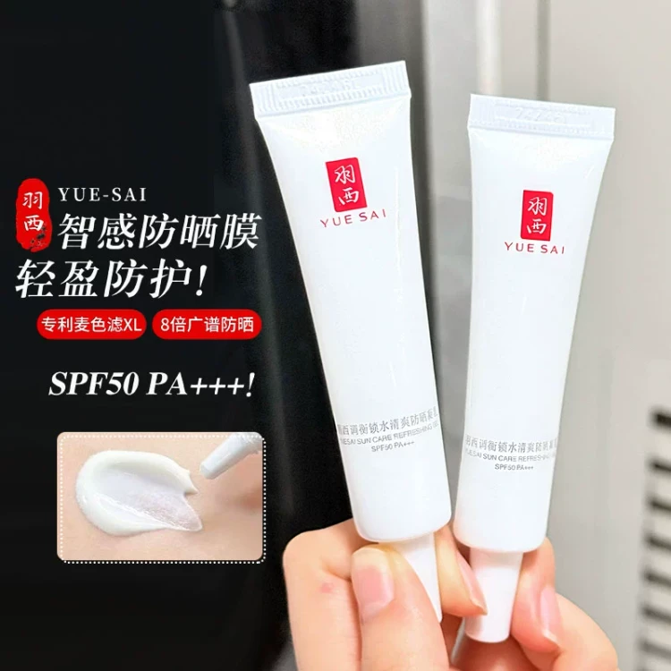 日焼け止め SAI 中国直送】Yue-Sai ホワイト日焼け止めジェル 15ml*2 SPF50 PA+++ 軽量