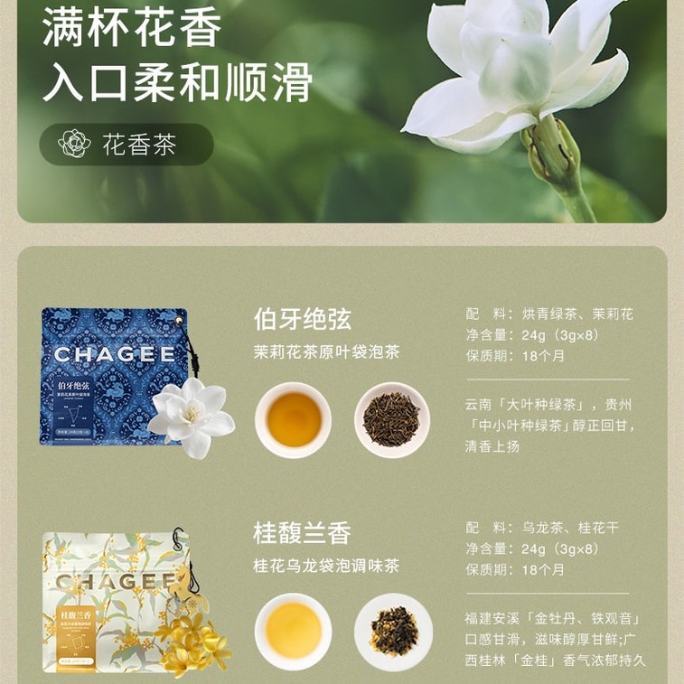 【중국 직배송】 바왕차지 티백 냉침 티백 선물용 【신상품 - 꽃향】 구이푸란샹 | 계화 우롱 티백 조미차 (3g*8개입)(휴대용) * 1봉 4
