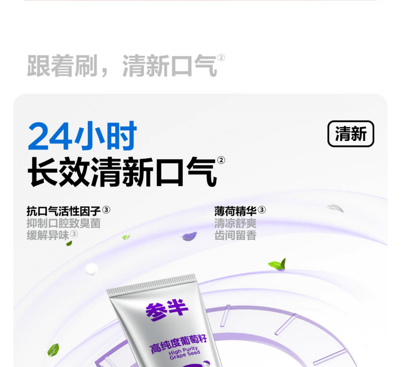 【中国直邮】 参半 葡萄籽牙膏美白去黄去渍长效清新【葡萄茶爽】120g